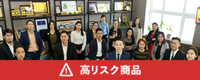 モンゴル金融事業者支援ファンド4号