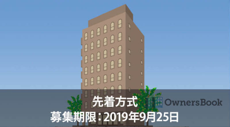 OwnersBook「大阪市中央区ホテル素地第1号第1回」