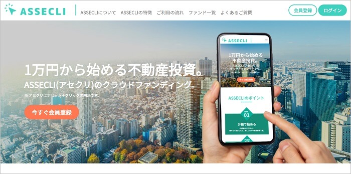 Assecli(アセクリ)