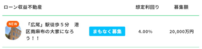 「大家.com」の利回りサンプル(1号案件)