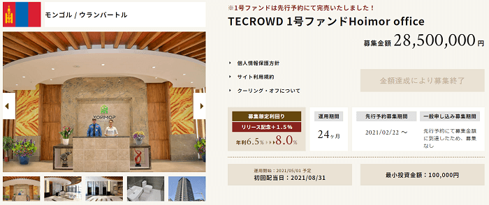 TECROWDで募集されるファンドの例