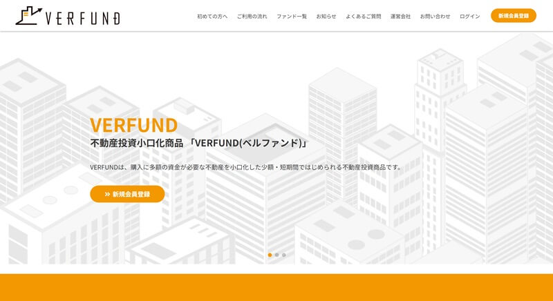 VERFUND（ベルファンド）の記事一覧