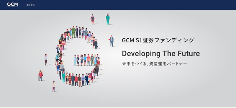 GCM S1証券ファンディング（旧Wealth Concierge）の記事一覧