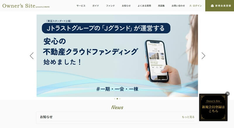 Owner's Site（オーナーズサイト）