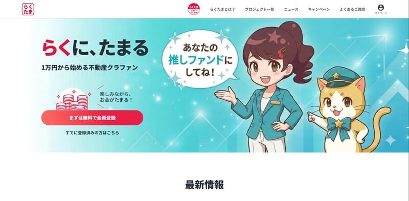 らくたまの記事一覧